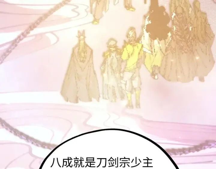 漫画《这一世我要当至尊》第494话 端木有玉第138张图