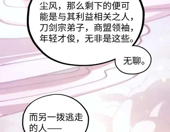 漫画《这一世我要当至尊》第494话 端木有玉第139张图