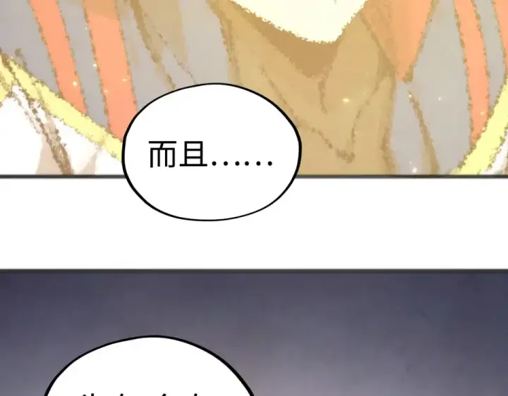 漫画《这一世我要当至尊》第494话 端木有玉第159张图