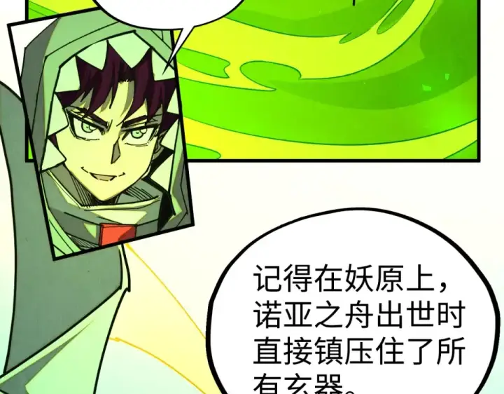 漫画《这一世我要当至尊》第494话 端木有玉第33张图
