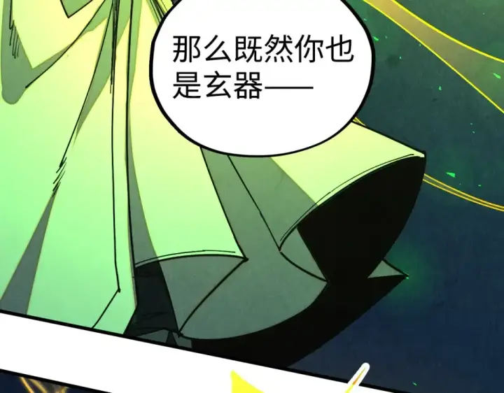 漫画《这一世我要当至尊》第494话 端木有玉第36张图