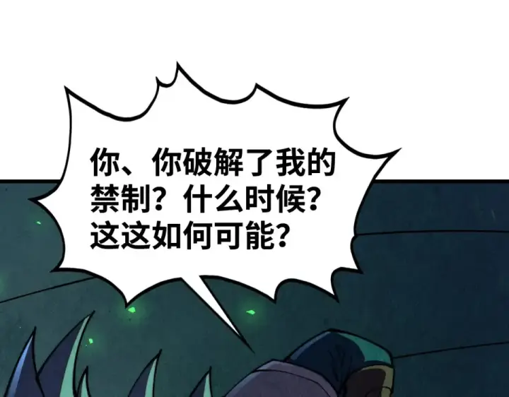 漫画《这一世我要当至尊》第494话 端木有玉第5张图