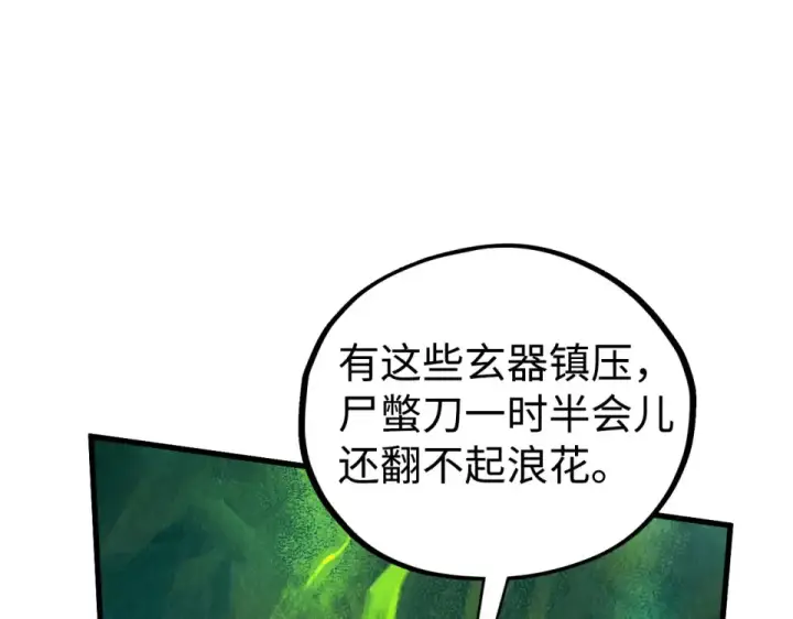 漫画《这一世我要当至尊》第494话 端木有玉第53张图