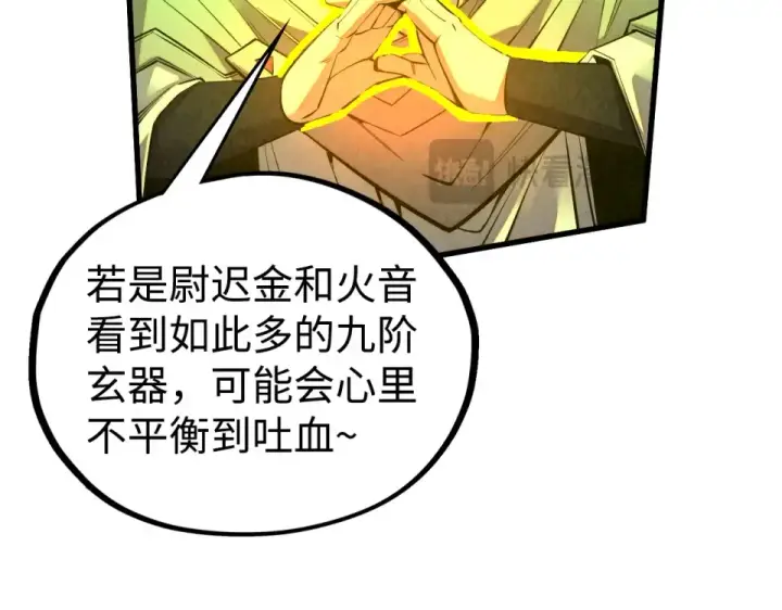 漫画《这一世我要当至尊》第494话 端木有玉第55张图