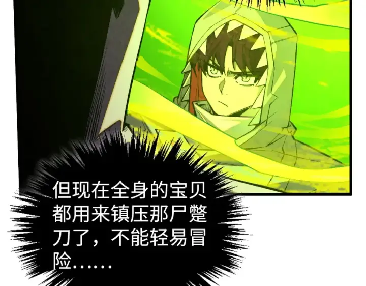 漫画《这一世我要当至尊》第494话 端木有玉第57张图