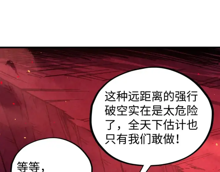 漫画《这一世我要当至尊》第494话 端木有玉第79张图