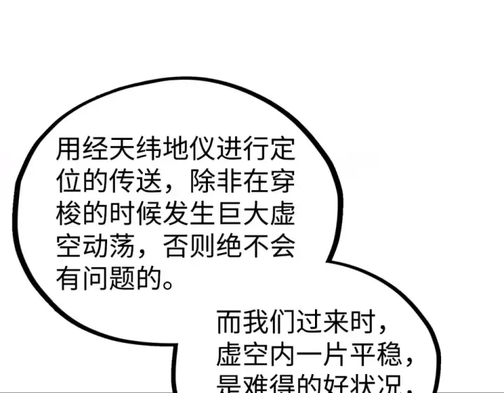 漫画《这一世我要当至尊》第494话 端木有玉第84张图