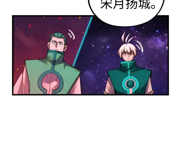 漫画《这一世我要当至尊》第494话 端木有玉第87张图