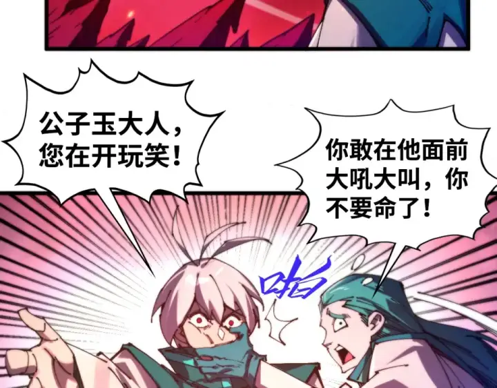 漫画《这一世我要当至尊》第494话 端木有玉第95张图