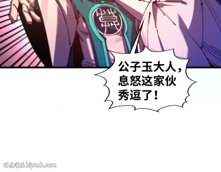 漫画《这一世我要当至尊》第494话 端木有玉第96张图