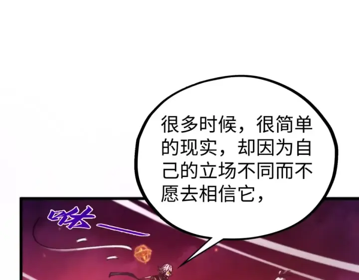 漫画《这一世我要当至尊》第494话 端木有玉第97张图