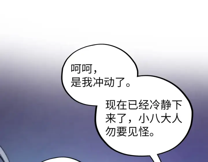 漫画《这一世我要当至尊》第495话 端木有玉（二）第111张图