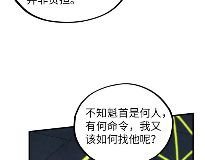 漫画《这一世我要当至尊》第495话 端木有玉（二）第117张图