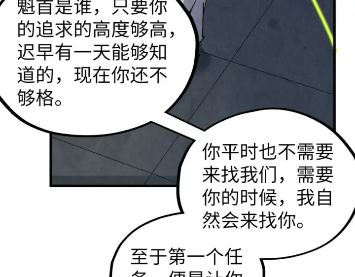 漫画《这一世我要当至尊》第495话 端木有玉（二）第119张图