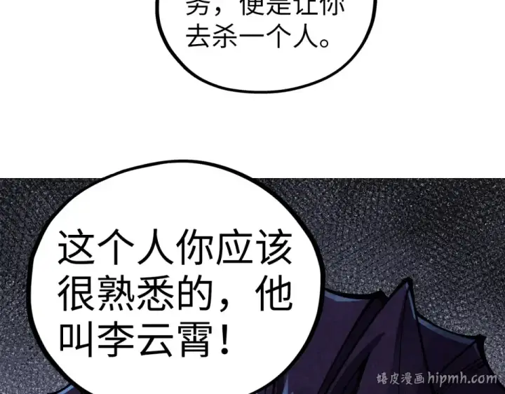 漫画《这一世我要当至尊》第495话 端木有玉（二）第120张图