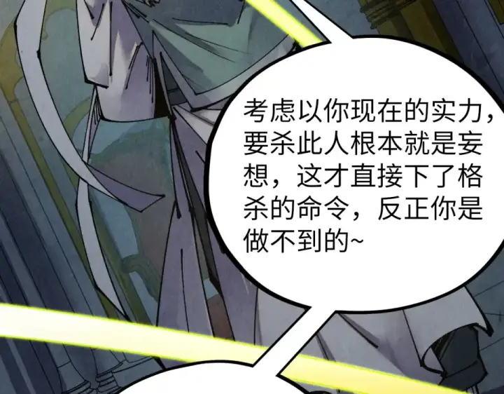 漫画《这一世我要当至尊》第495话 端木有玉（二）第126张图