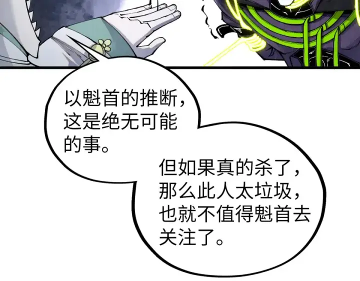 漫画《这一世我要当至尊》第495话 端木有玉（二）第129张图