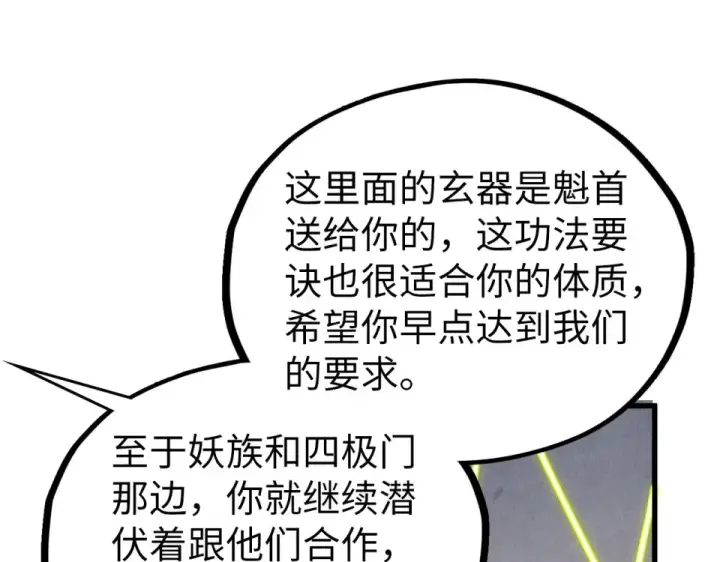 漫画《这一世我要当至尊》第495话 端木有玉（二）第134张图