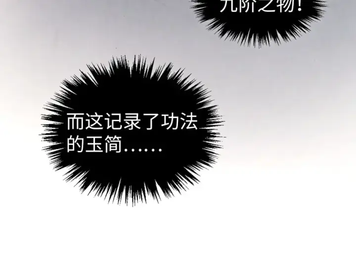 漫画《这一世我要当至尊》第495话 端木有玉（二）第138张图