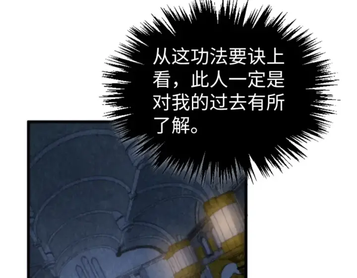 漫画《这一世我要当至尊》第495话 端木有玉（二）第142张图