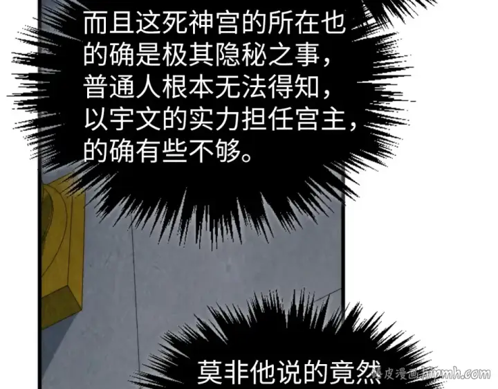 漫画《这一世我要当至尊》第495话 端木有玉（二）第144张图