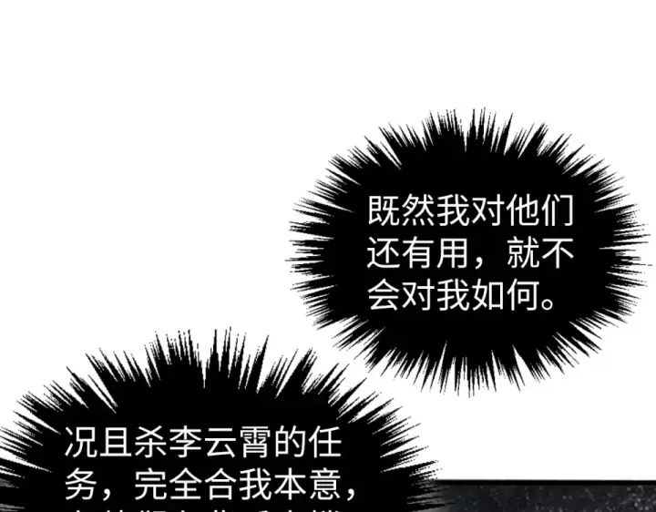 漫画《这一世我要当至尊》第495话 端木有玉（二）第146张图