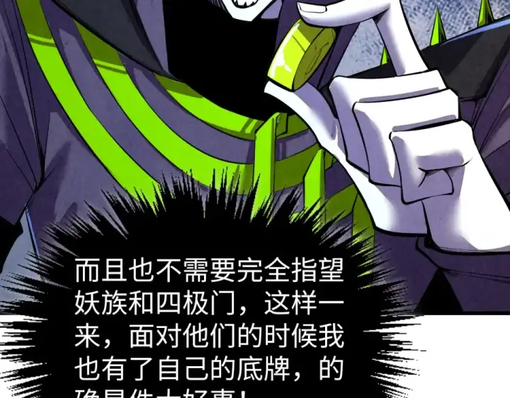 漫画《这一世我要当至尊》第495话 端木有玉（二）第148张图