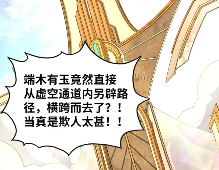 漫画《这一世我要当至尊》第495话 端木有玉（二）第154张图