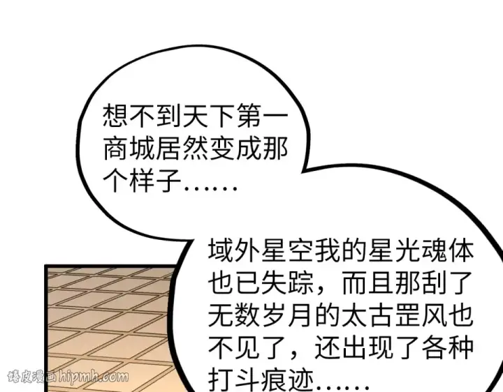 漫画《这一世我要当至尊》第495话 端木有玉（二）第160张图