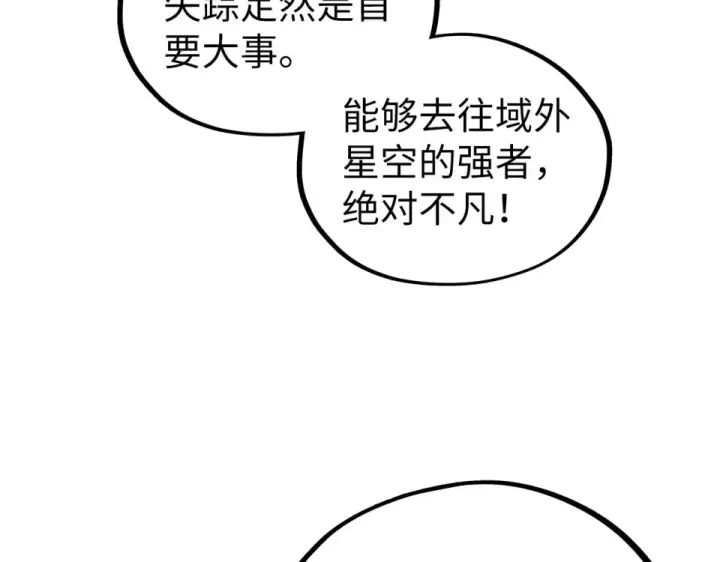 漫画《这一世我要当至尊》第495话 端木有玉（二）第163张图