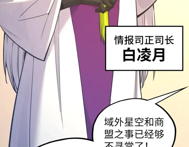 漫画《这一世我要当至尊》第495话 端木有玉（二）第166张图