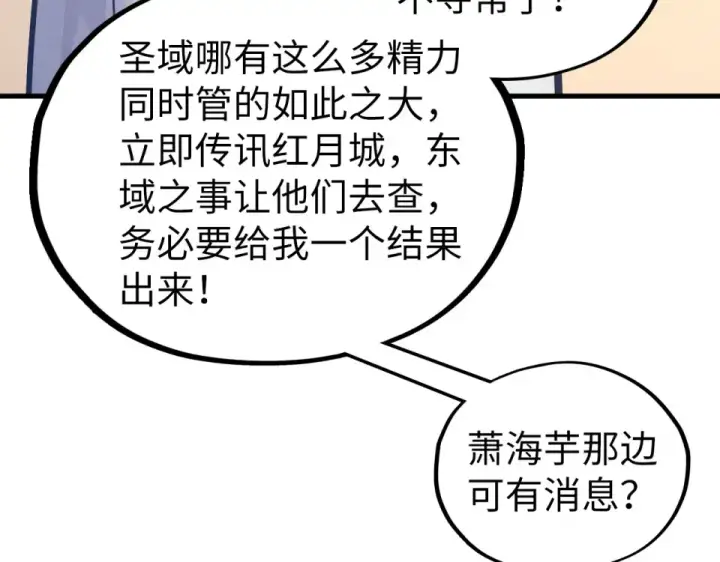 漫画《这一世我要当至尊》第495话 端木有玉（二）第167张图