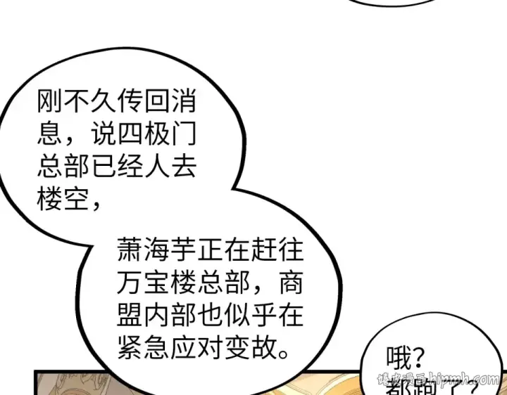 漫画《这一世我要当至尊》第495话 端木有玉（二）第168张图