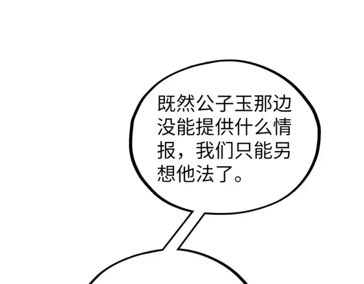 漫画《这一世我要当至尊》第495话 端木有玉（二）第170张图