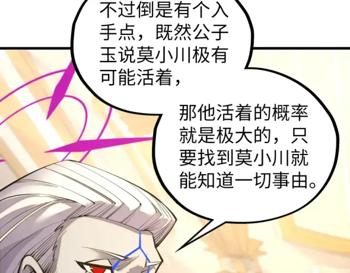 漫画《这一世我要当至尊》第495话 端木有玉（二）第171张图