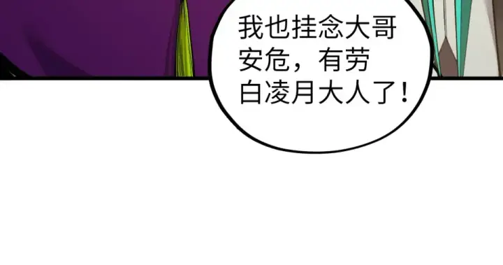 漫画《这一世我要当至尊》第495话 端木有玉（二）第173张图