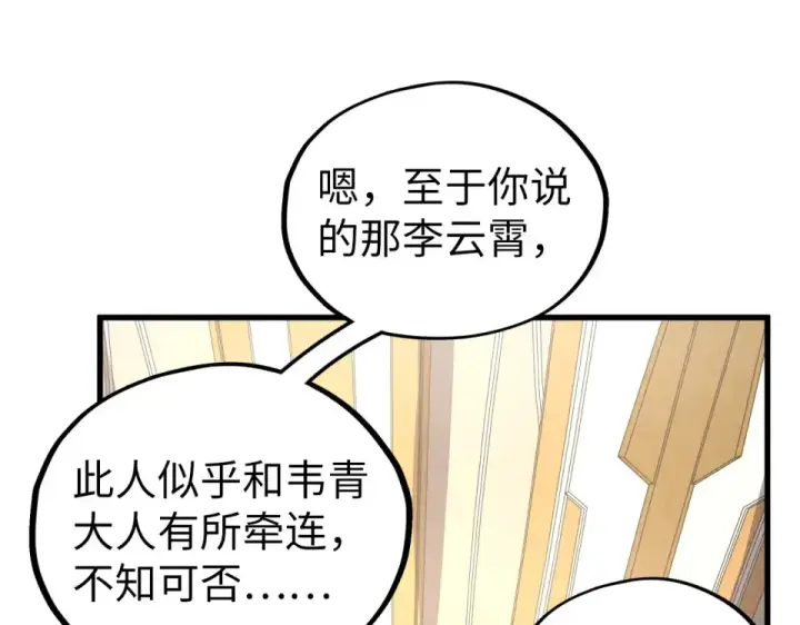 漫画《这一世我要当至尊》第495话 端木有玉（二）第174张图