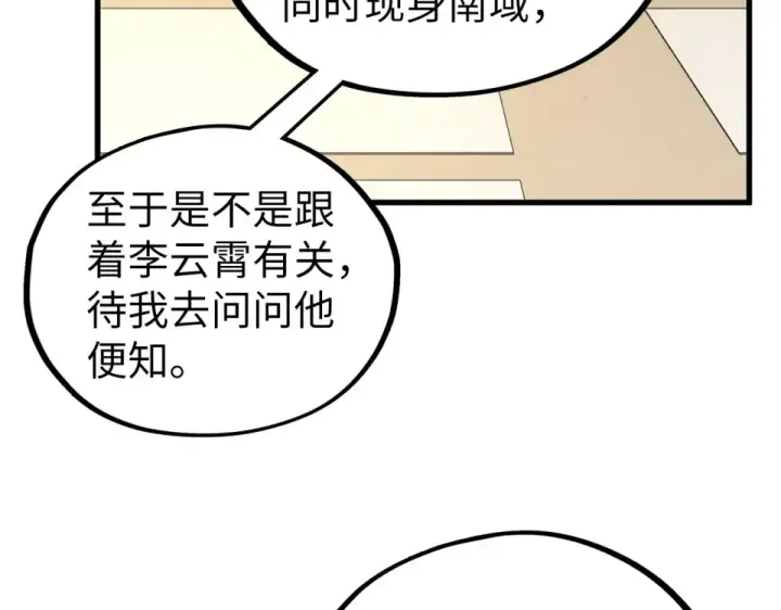 漫画《这一世我要当至尊》第495话 端木有玉（二）第177张图