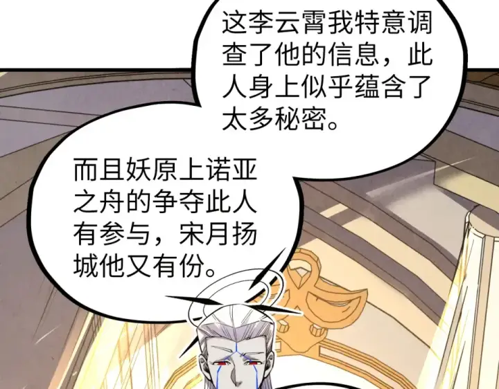 漫画《这一世我要当至尊》第495话 端木有玉（二）第178张图
