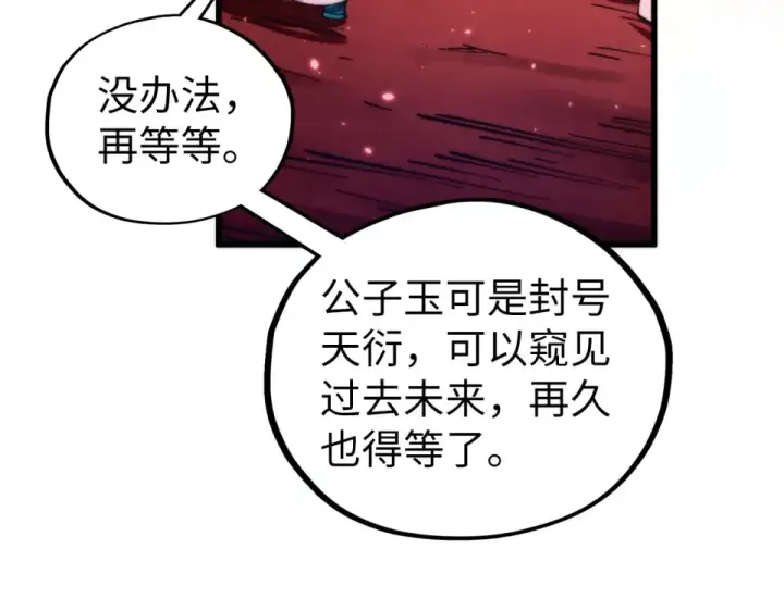 漫画《这一世我要当至尊》第495话 端木有玉（二）第18张图