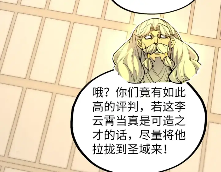 漫画《这一世我要当至尊》第495话 端木有玉（二）第181张图
