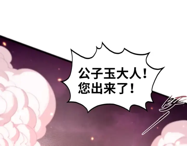 漫画《这一世我要当至尊》第495话 端木有玉（二）第23张图