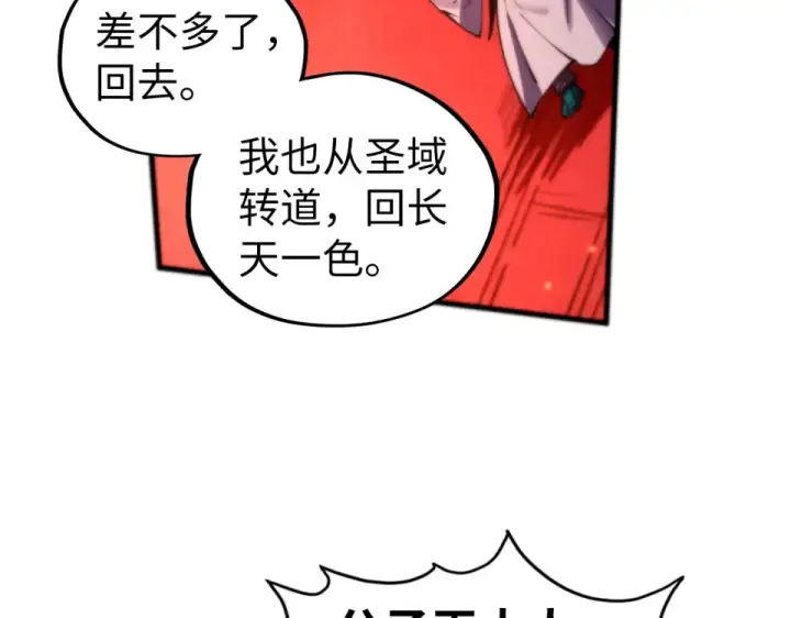 漫画《这一世我要当至尊》第495话 端木有玉（二）第28张图