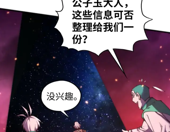 漫画《这一世我要当至尊》第495话 端木有玉（二）第29张图