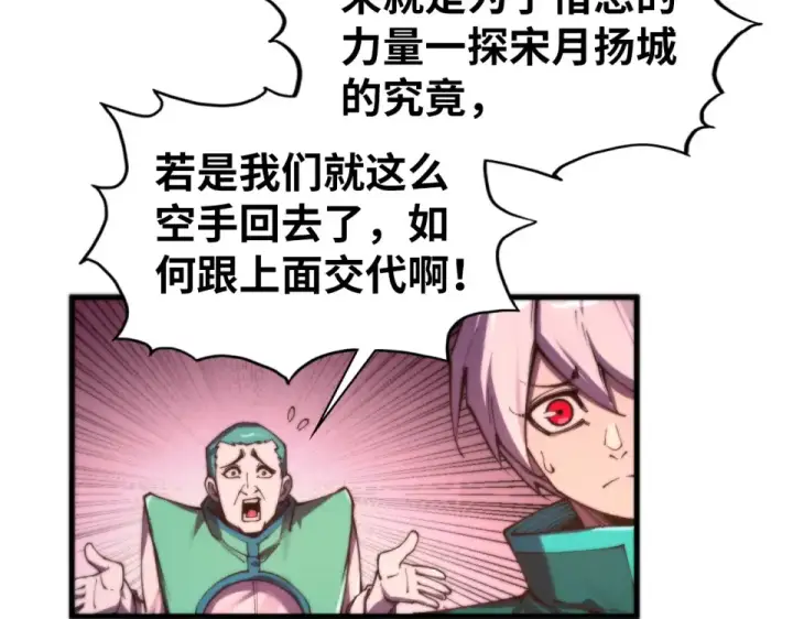 漫画《这一世我要当至尊》第495话 端木有玉（二）第31张图