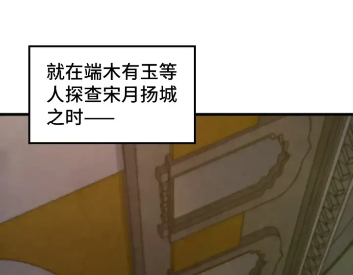 漫画《这一世我要当至尊》第495话 端木有玉（二）第41张图