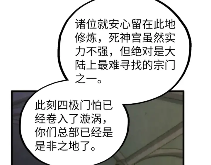 漫画《这一世我要当至尊》第495话 端木有玉（二）第46张图