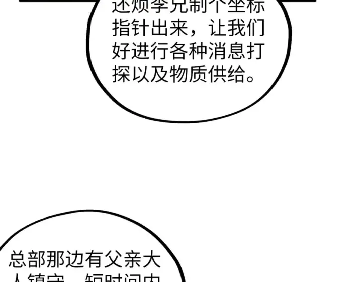 漫画《这一世我要当至尊》第495话 端木有玉（二）第49张图