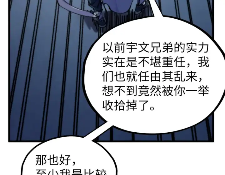 漫画《这一世我要当至尊》第495话 端木有玉（二）第89张图