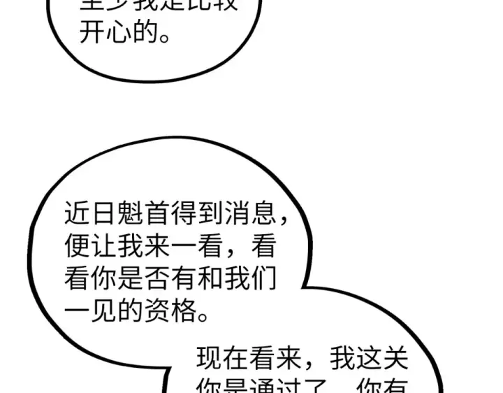 漫画《这一世我要当至尊》第495话 端木有玉（二）第90张图